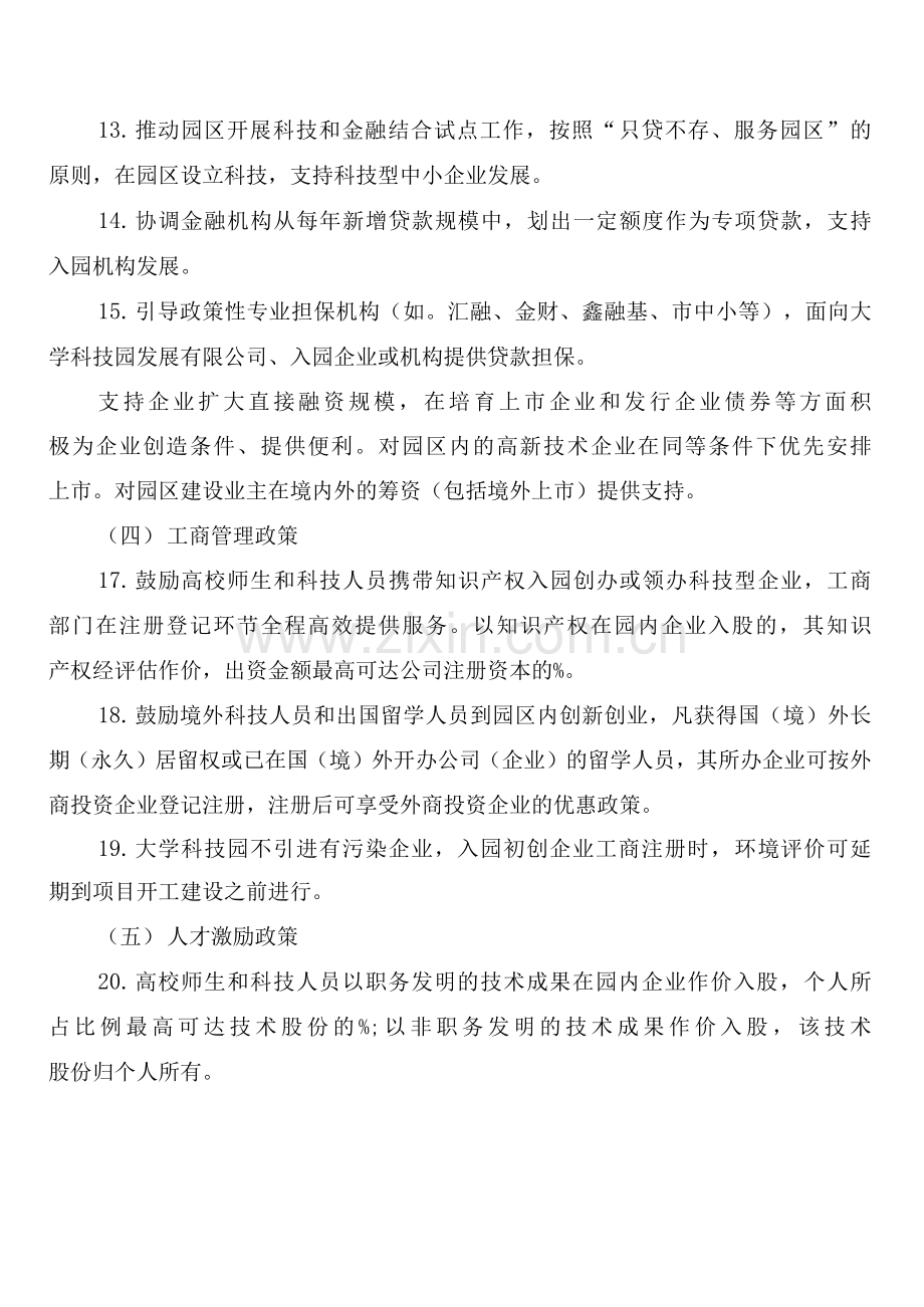 大学科技园建设工作制度(4篇).docx_第3页