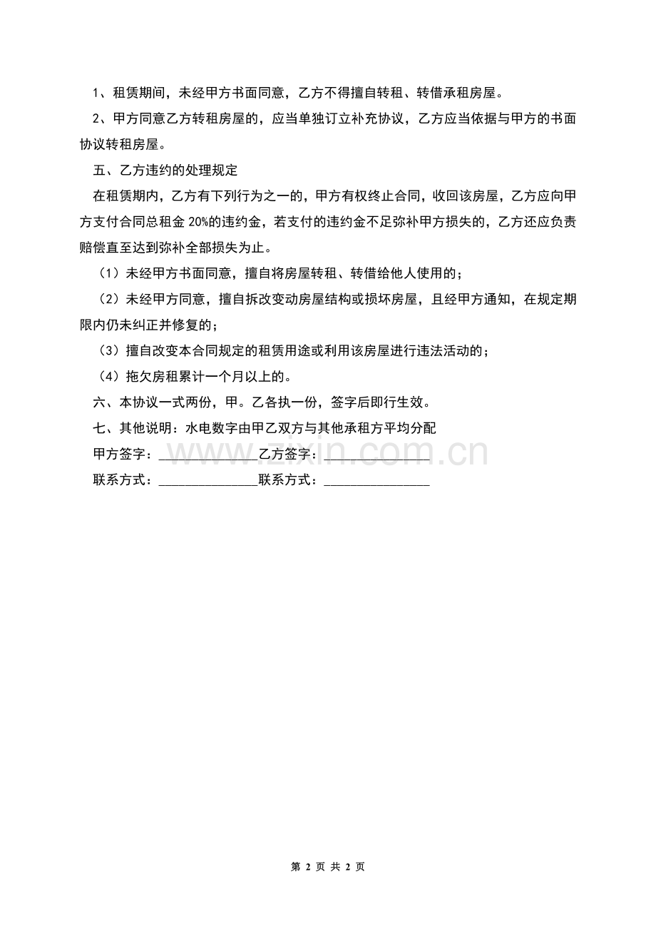 房屋租赁标准合同.docx_第2页