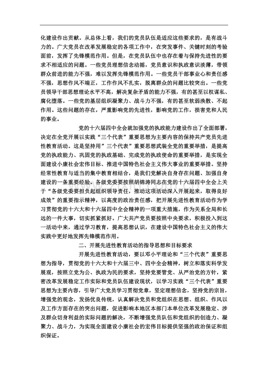 中共中央关于保持共产党员先进性教育活动的意见(全文)-党团工会模板.doc_第3页