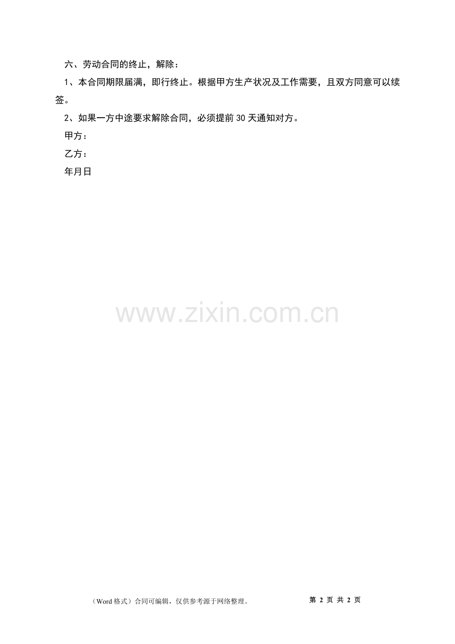 公司高级设计师聘用合同.docx_第2页