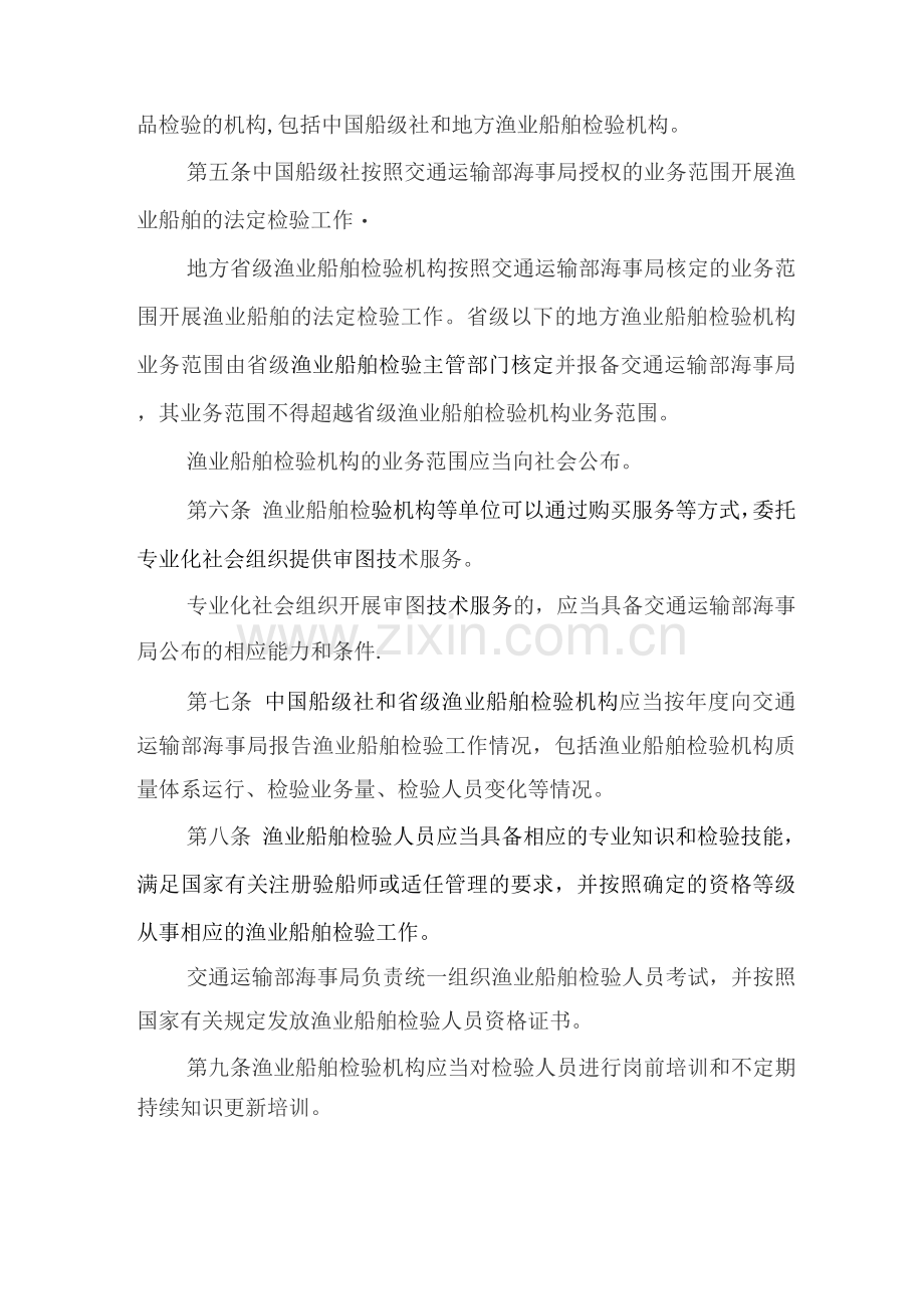 渔业船舶检验管理规定.docx_第2页