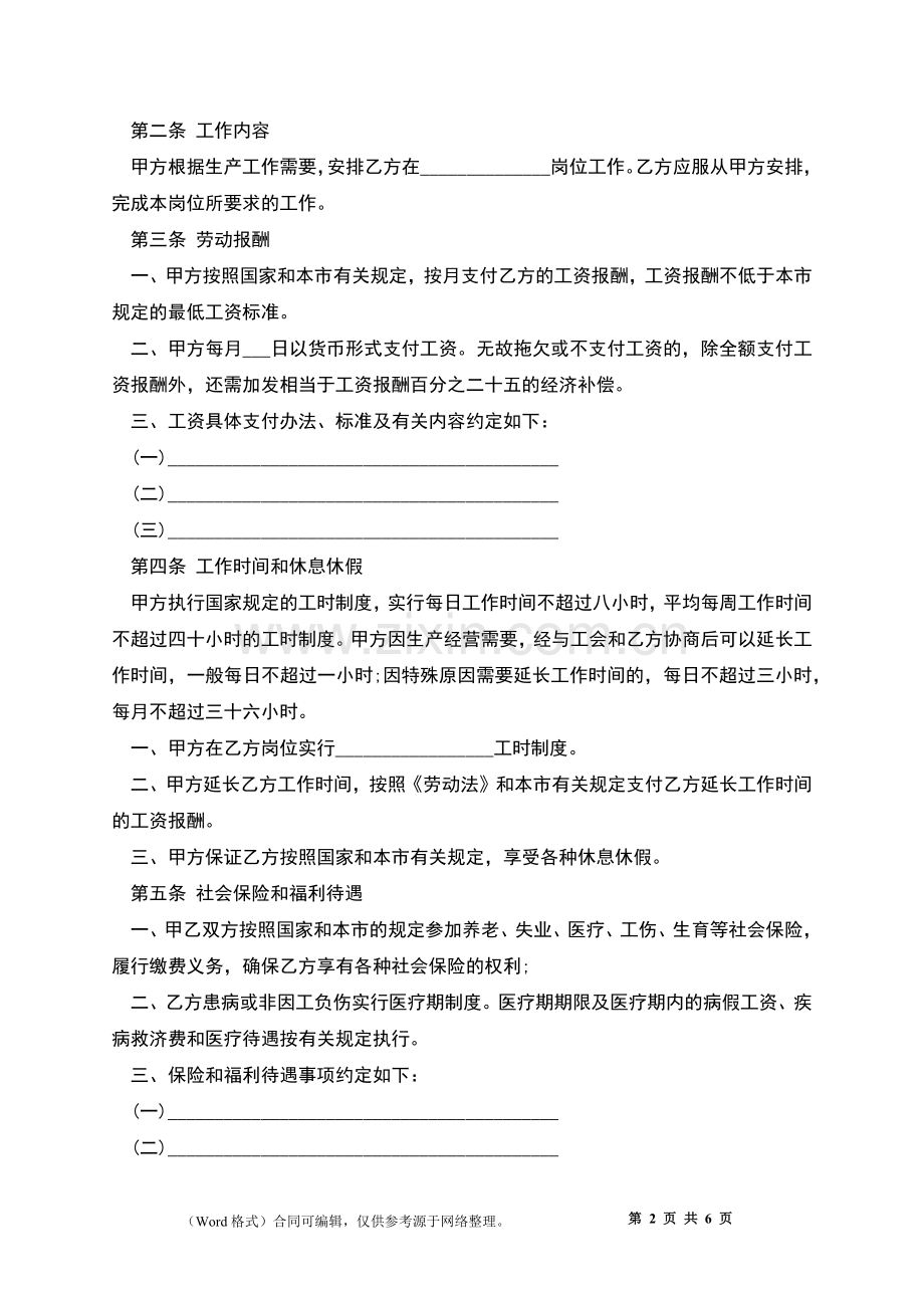 天津市事业单位短期劳动合同.docx_第2页