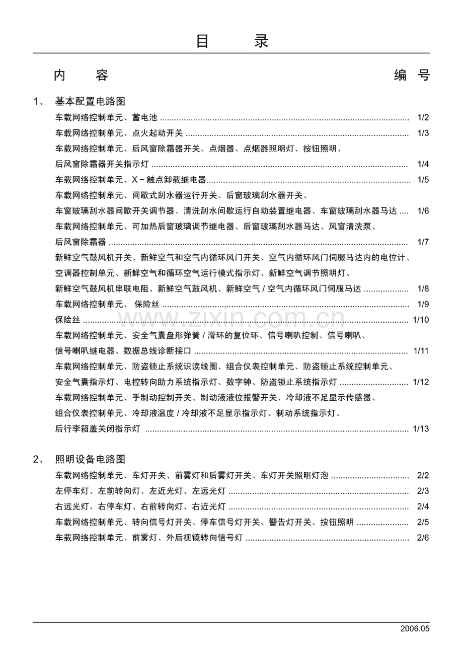 波罗劲情劲取电路图(竖版).pdf_第1页