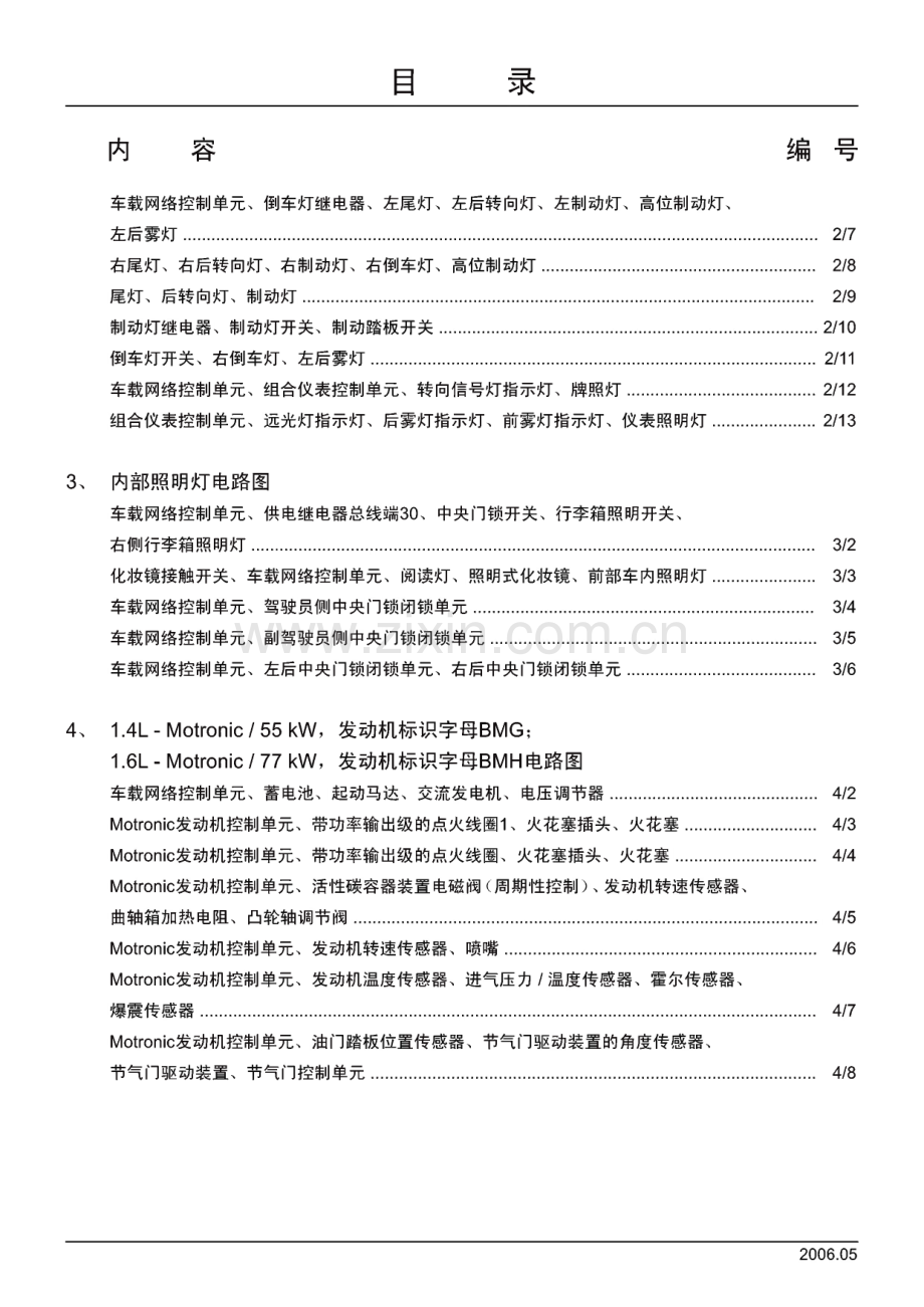 波罗劲情劲取电路图(竖版).pdf_第2页