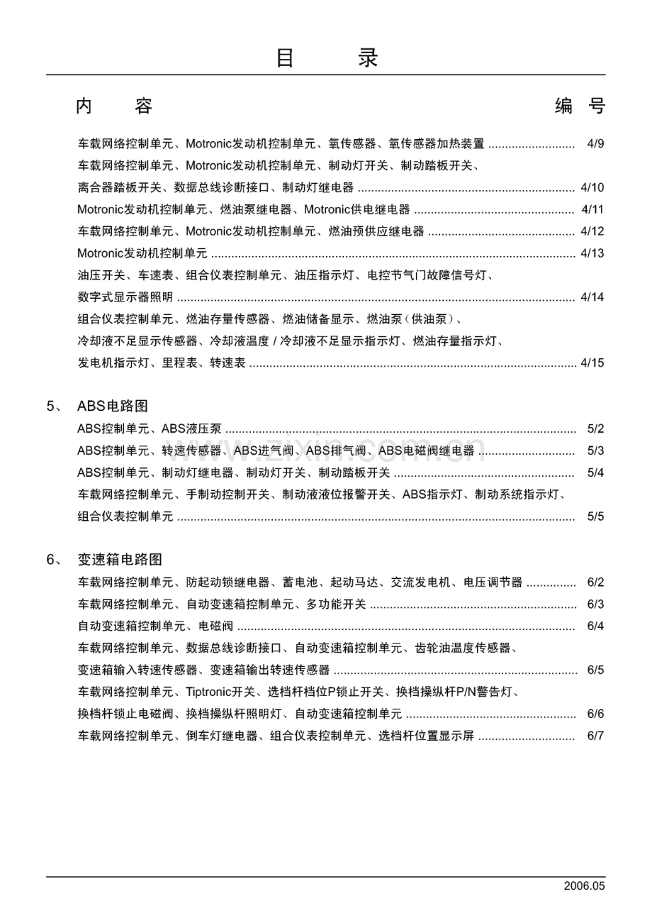 波罗劲情劲取电路图(竖版).pdf_第3页