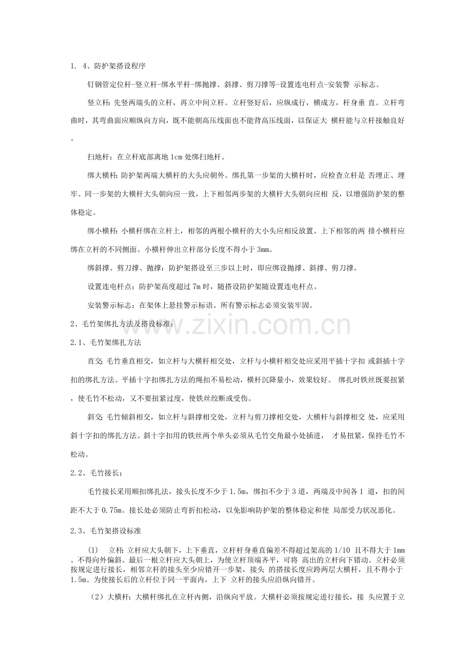 高压线搭设毛竹防护架专项施工方案.docx_第2页