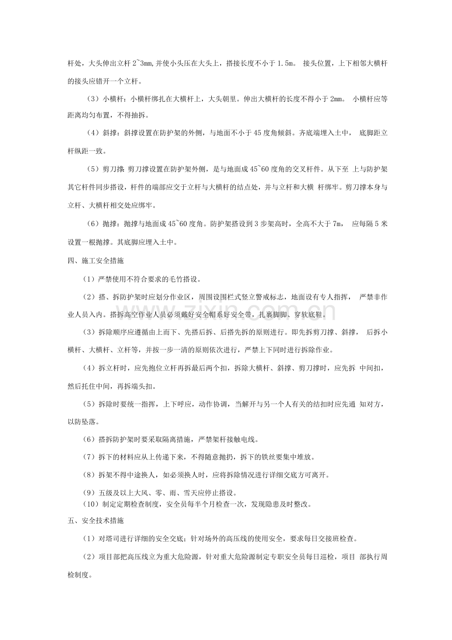 高压线搭设毛竹防护架专项施工方案.docx_第3页