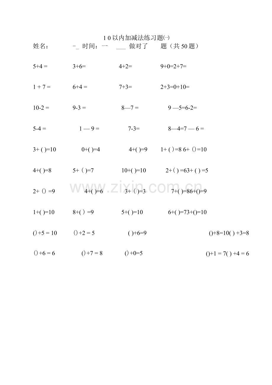 10以内加减法练习题直接打印版.docx_第1页