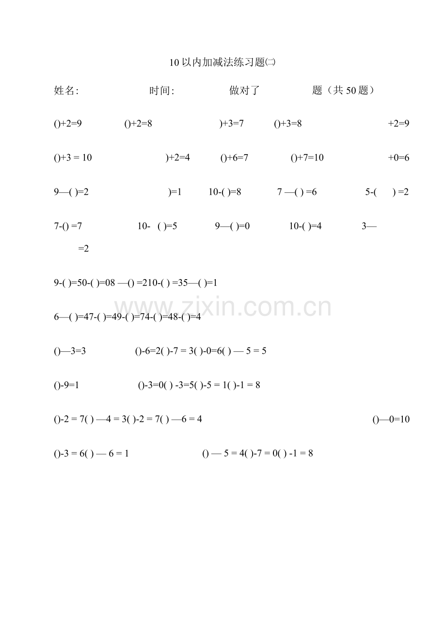 10以内加减法练习题直接打印版.docx_第2页