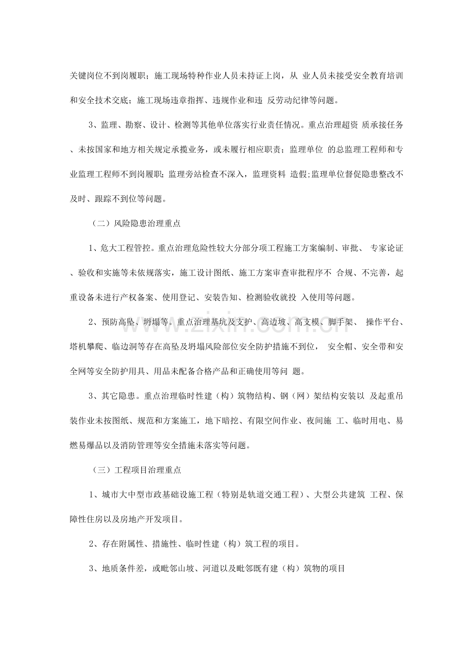 建筑施工安全生产百日攻坚行动工作方案.docx_第2页