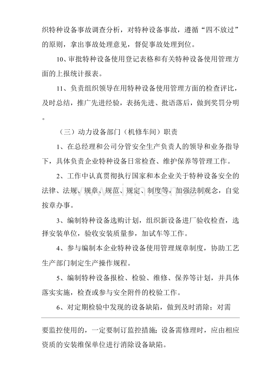 单位公司企业特种设备安全管理责任制2.docx_第3页