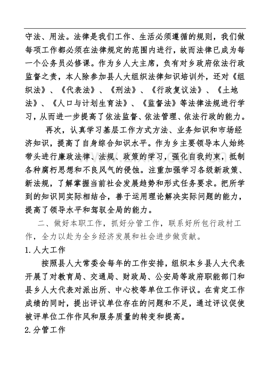 个人述职述廉报告.doc_第3页