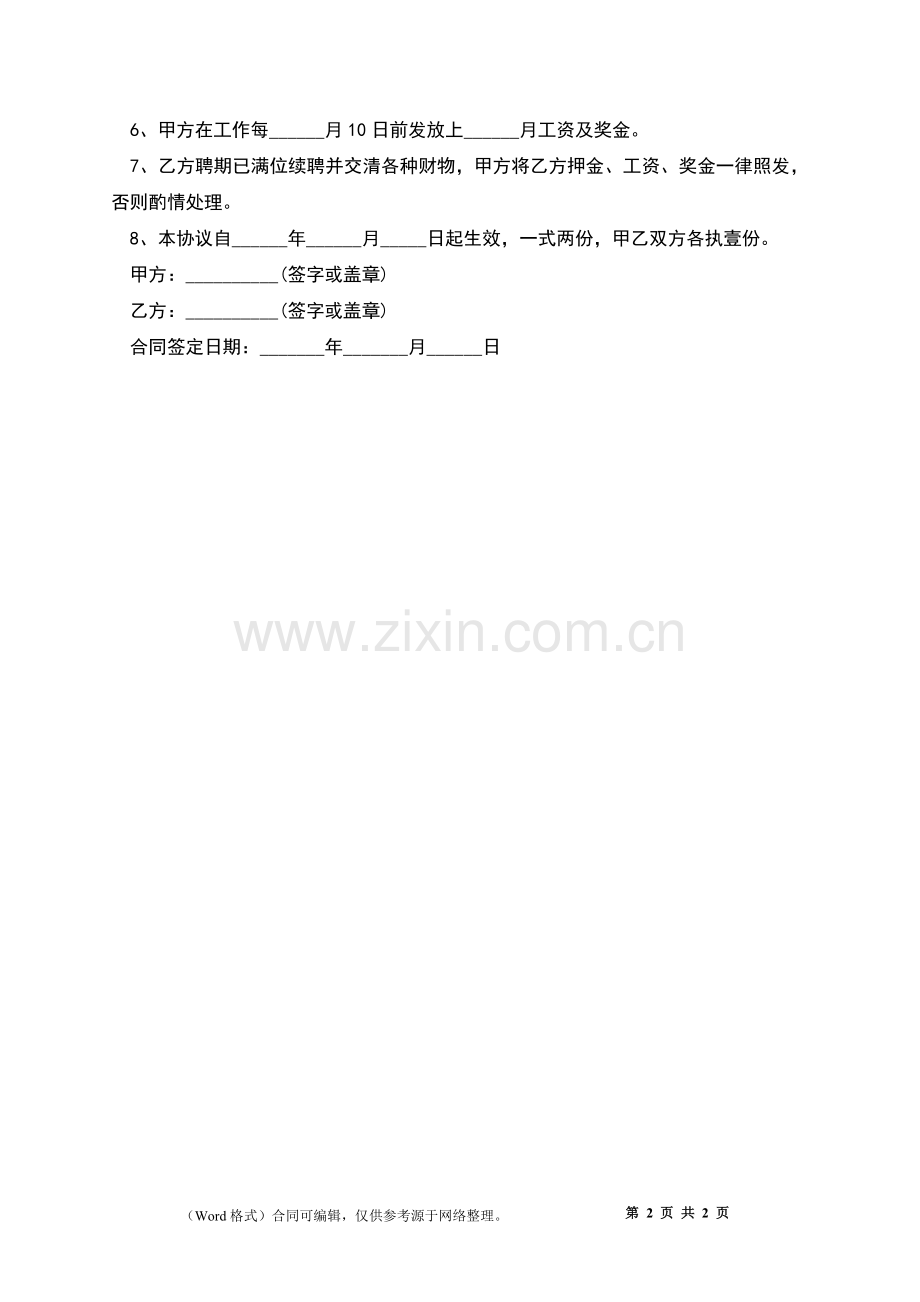 市区幼儿园幼师聘用合同.docx_第2页