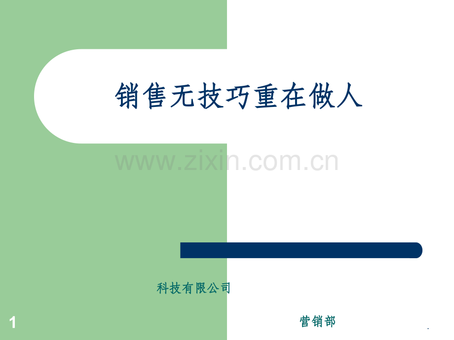 软件销售心得ppt课件.ppt_第1页