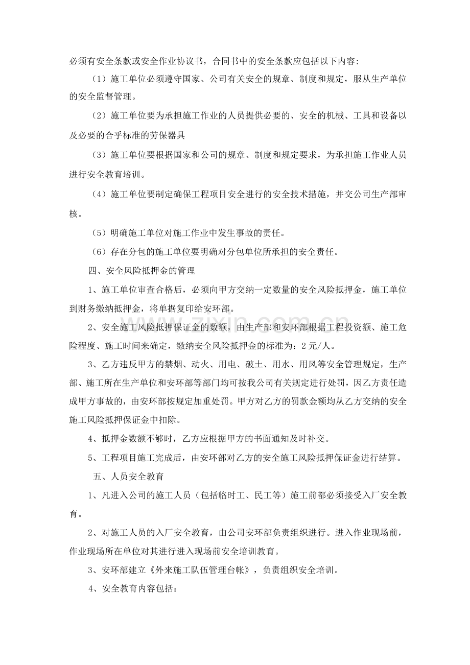 安全生产承包商及供应商管理制度.docx_第2页