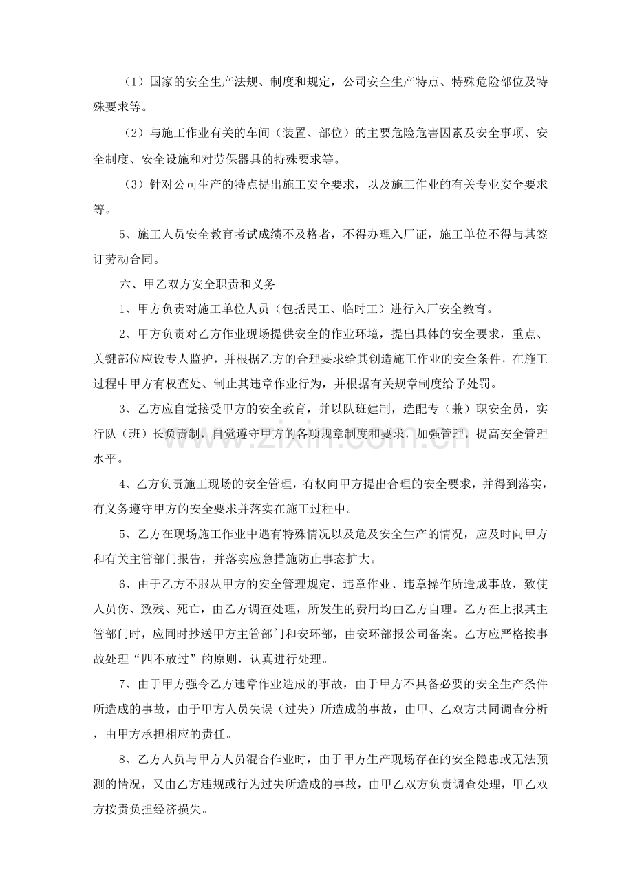 安全生产承包商及供应商管理制度.docx_第3页