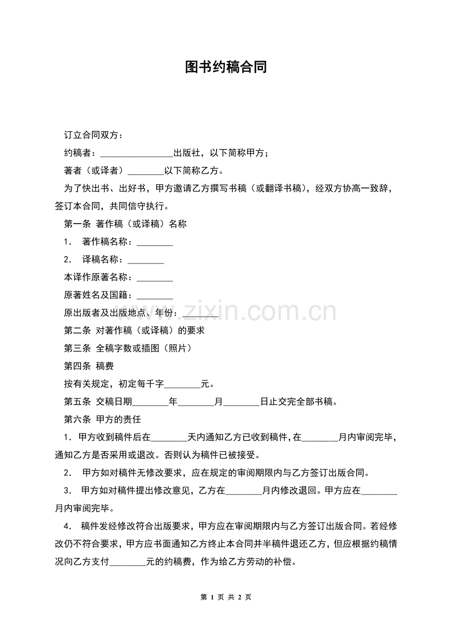 图书约稿合同.docx_第1页