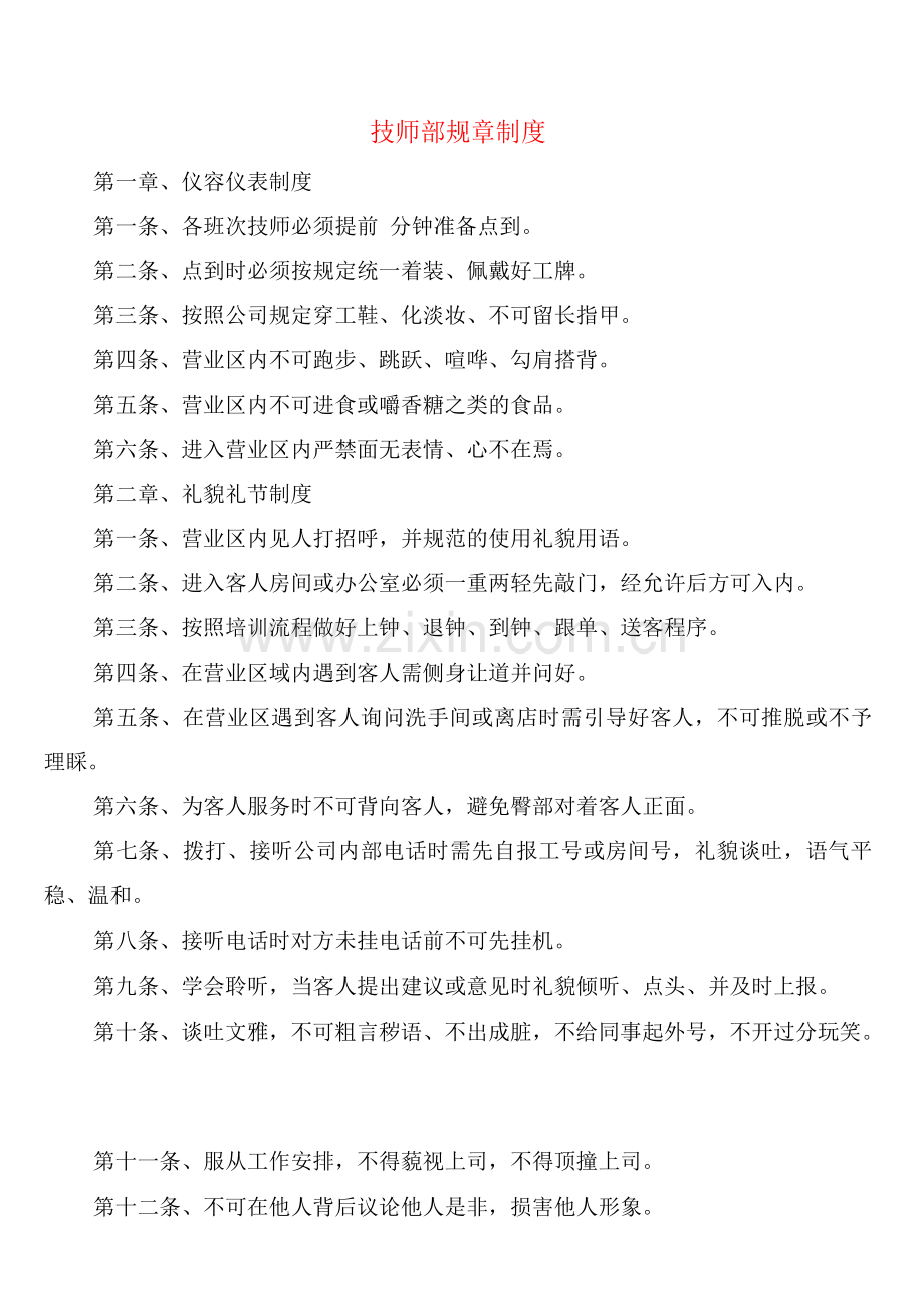 技师部规章制度(2篇).docx_第1页