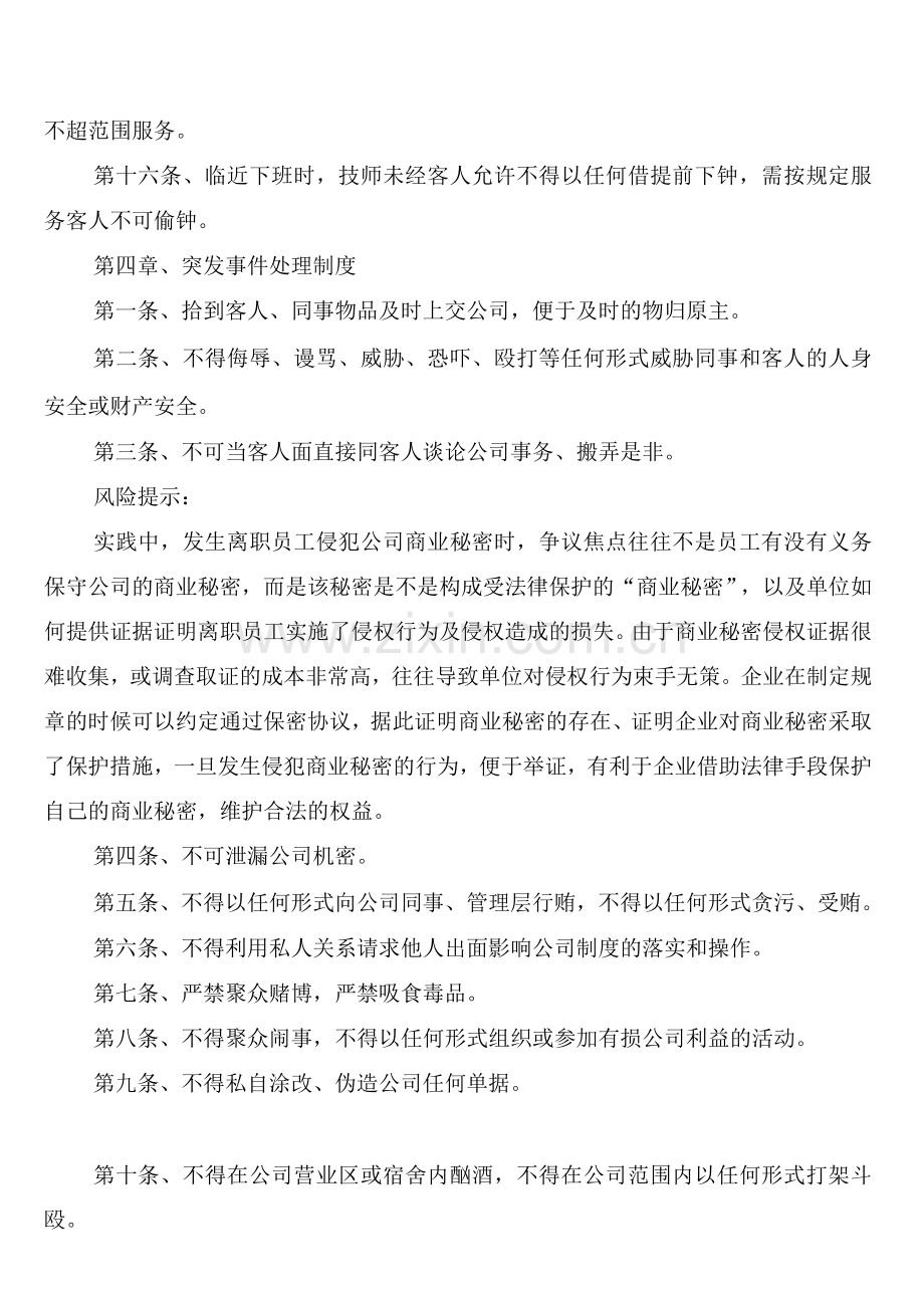 技师部规章制度(2篇).docx_第3页