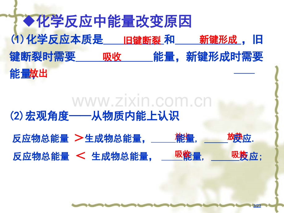 选修4--2焓变与反应热市公开课一等奖省赛课微课金奖PPT课件.pptx_第3页