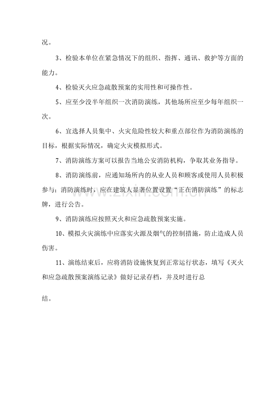 灭火和应急疏散预案编制和演练制度.docx_第3页