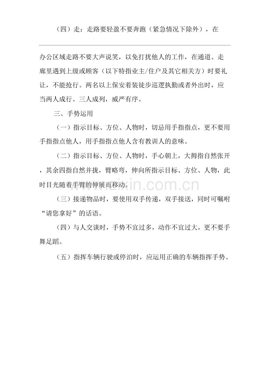 物业单位公司企业社区安全、环境管理制度礼仪规范(言谈举止).docx_第3页