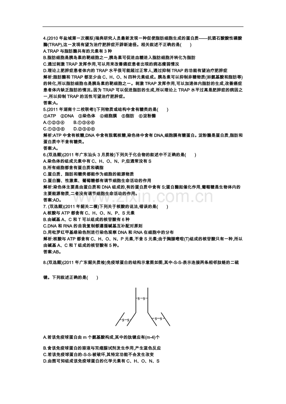 专题1-组成细胞的元素和化合物.docx_第3页