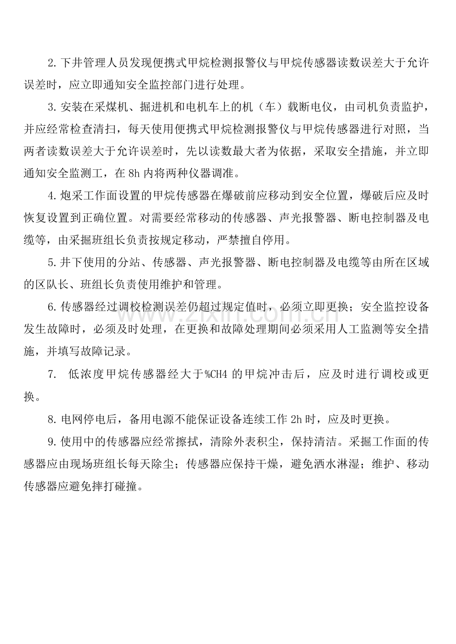 安全监控运行制度(2篇).docx_第2页