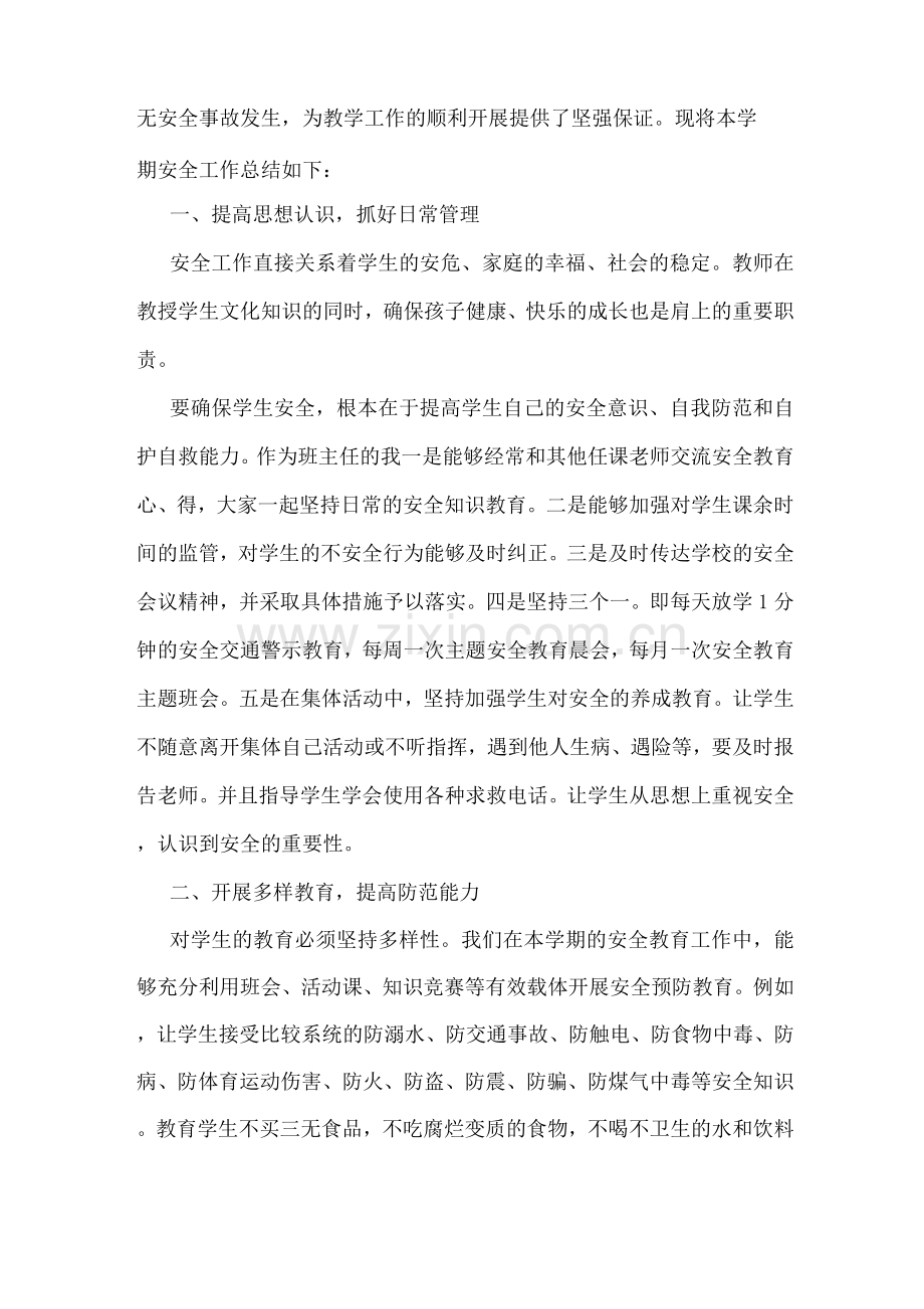 班级安全教育教学工作总结.docx_第3页