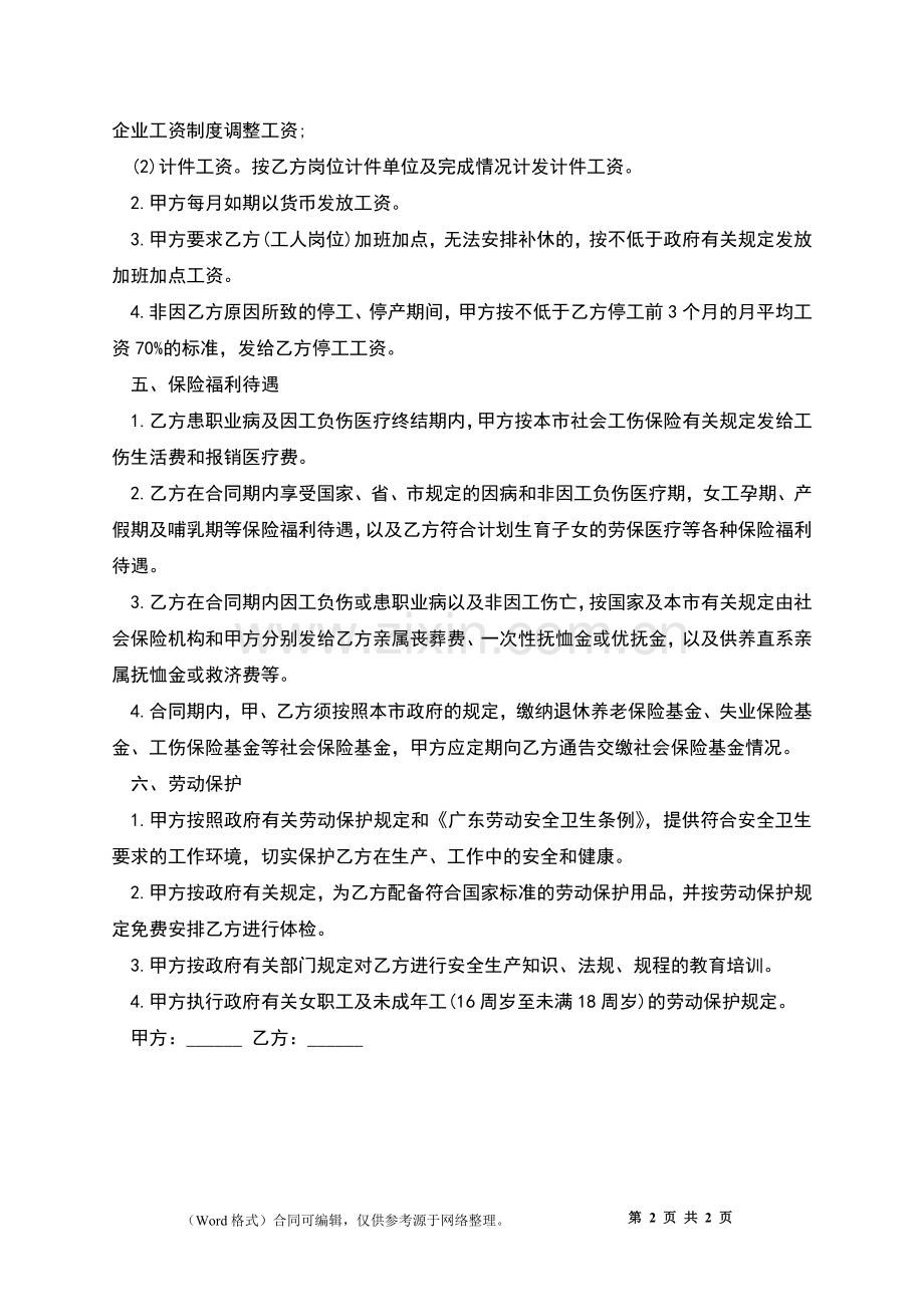 广州市外商投资企业劳动协议书.docx_第2页