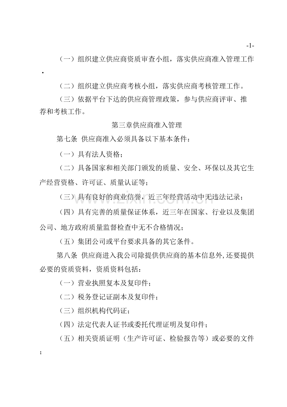 公司供应商管理制度.docx_第2页