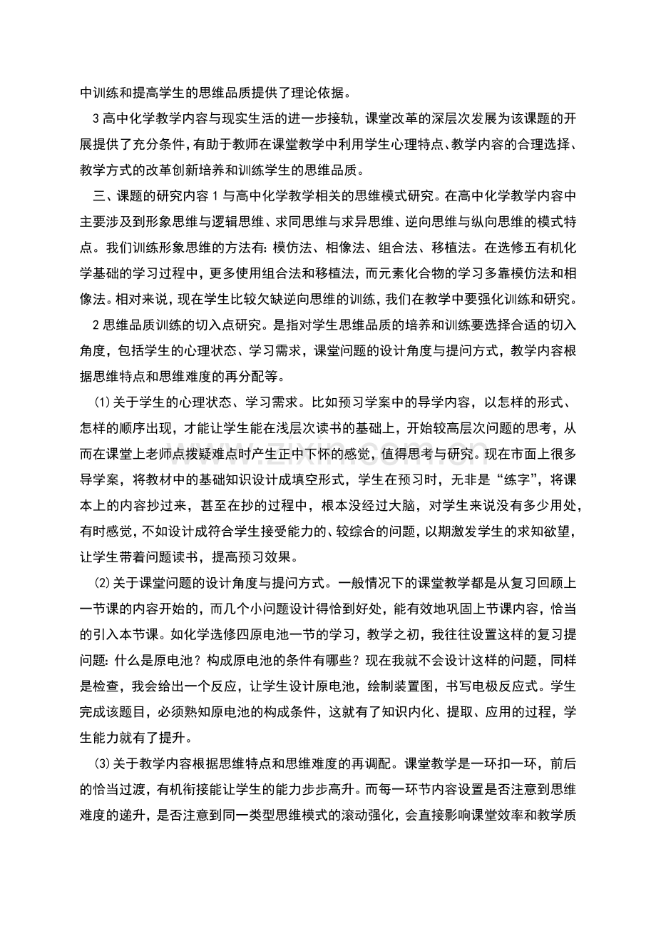 高中化学课堂教学中学生思维品质的培养课题实施方案.docx_第2页