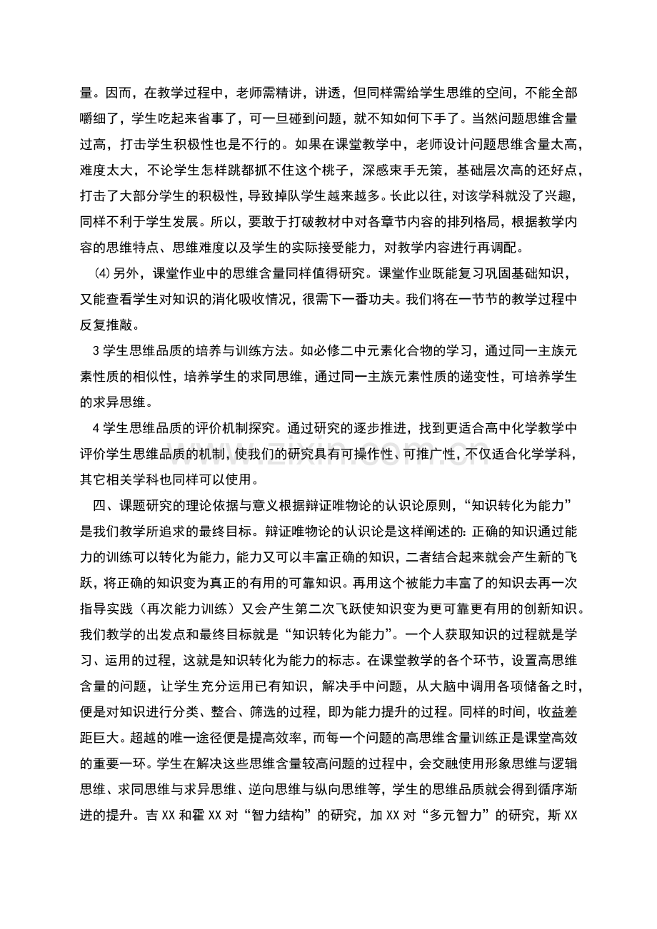 高中化学课堂教学中学生思维品质的培养课题实施方案.docx_第3页