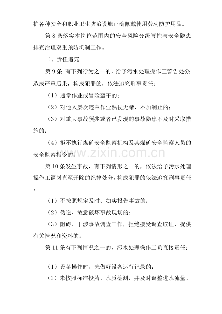 单位公司企业安全生产管理制度污水处理操作工安全生产与职业病危害防治责任.docx_第2页