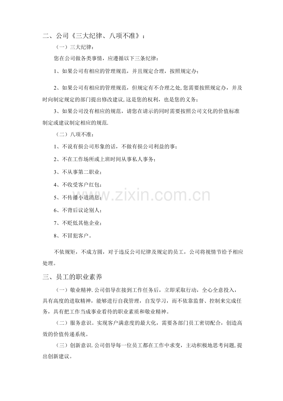 优秀企业员工管理制度.docx_第2页