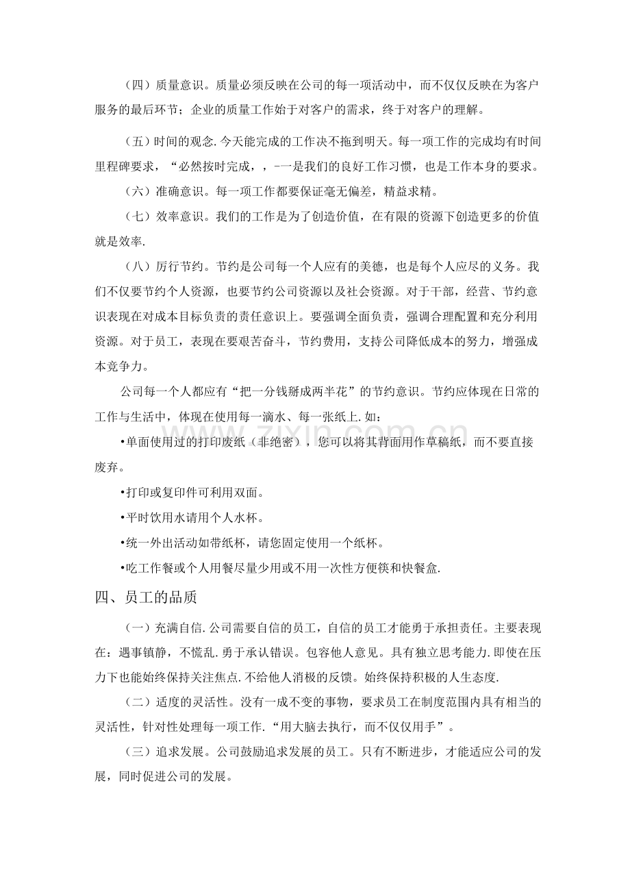 优秀企业员工管理制度.docx_第3页