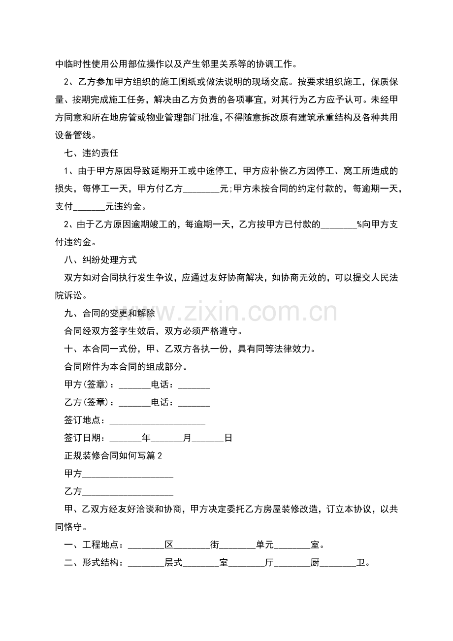 正规装修合同如何写(律师3篇).docx_第3页