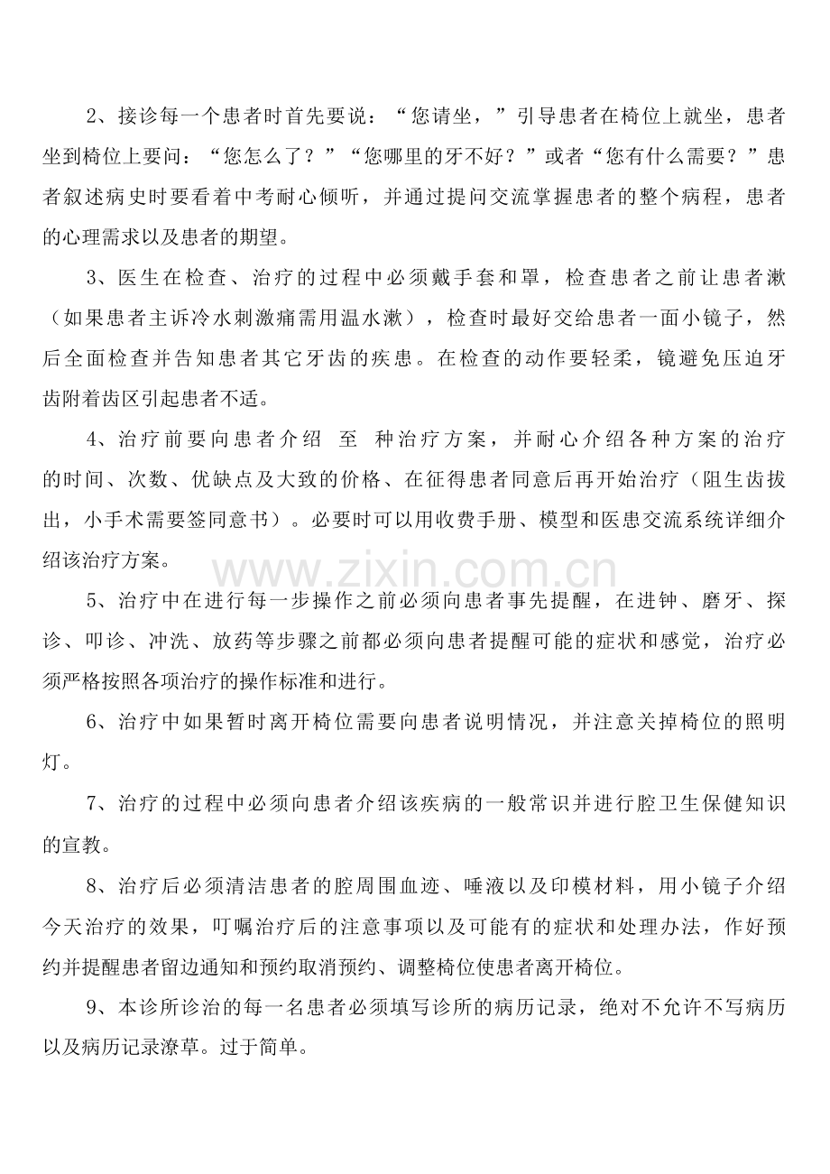 口腔诊所医疗管理制度(6篇).docx_第2页