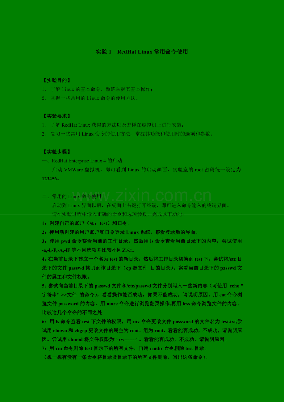 LINUX-实验指导书.doc_第1页