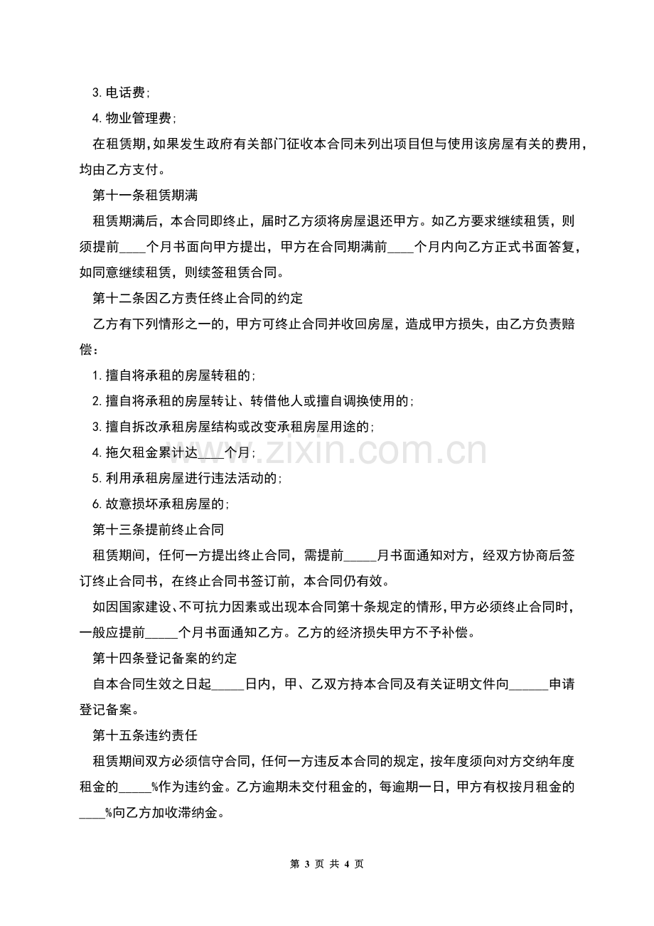 关于建委房屋租赁合同的范本.docx_第3页