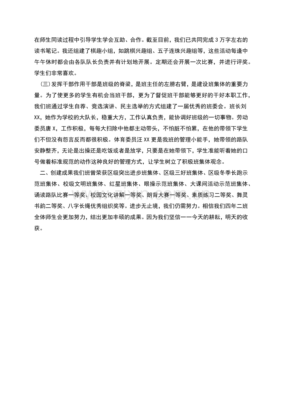 第二学期四级班主任工作总结.docx_第2页