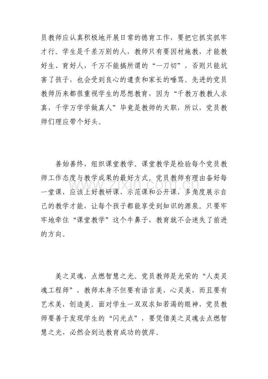 教师党员服务心得体会范文.pdf_第2页