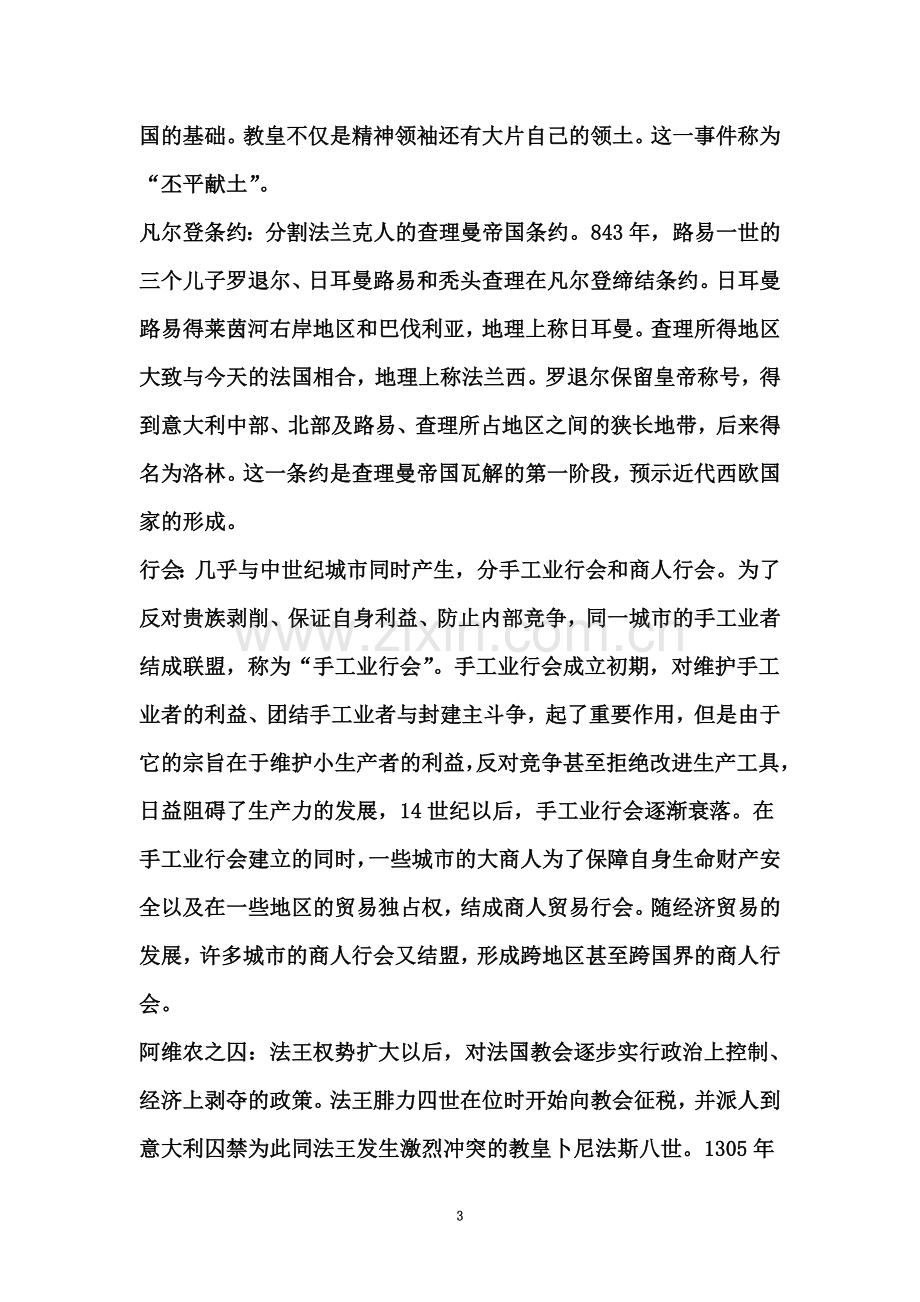 世界古代史复习资料.doc_第3页