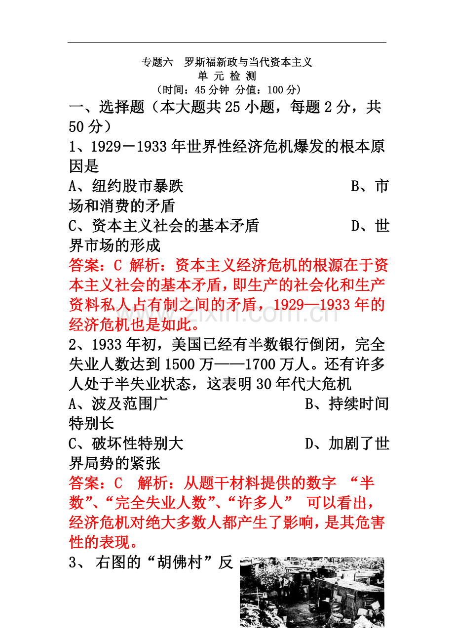 专题六罗斯福新政与当代资本主义.doc_第2页