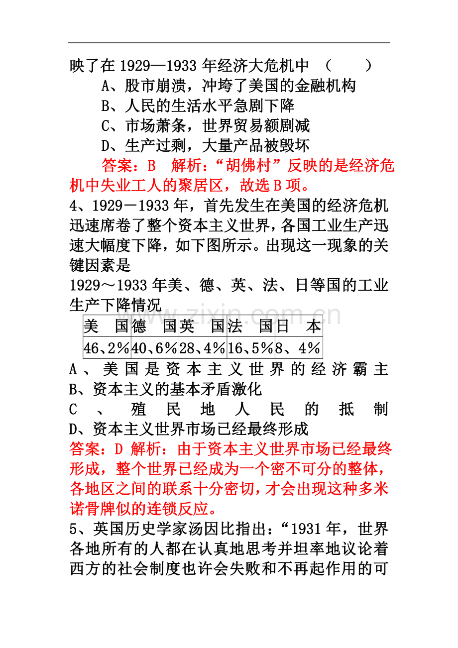 专题六罗斯福新政与当代资本主义.doc_第3页