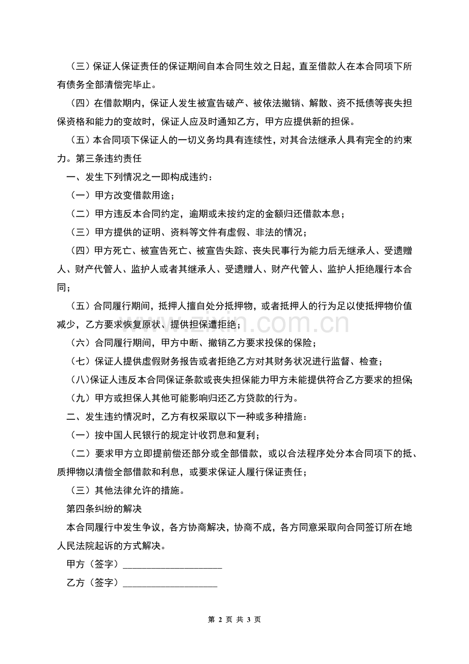 民间个人借款精简版合同.docx_第2页