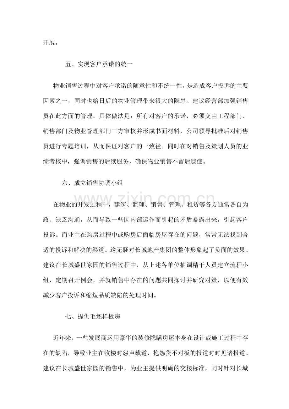 物业销售的建议.docx_第3页