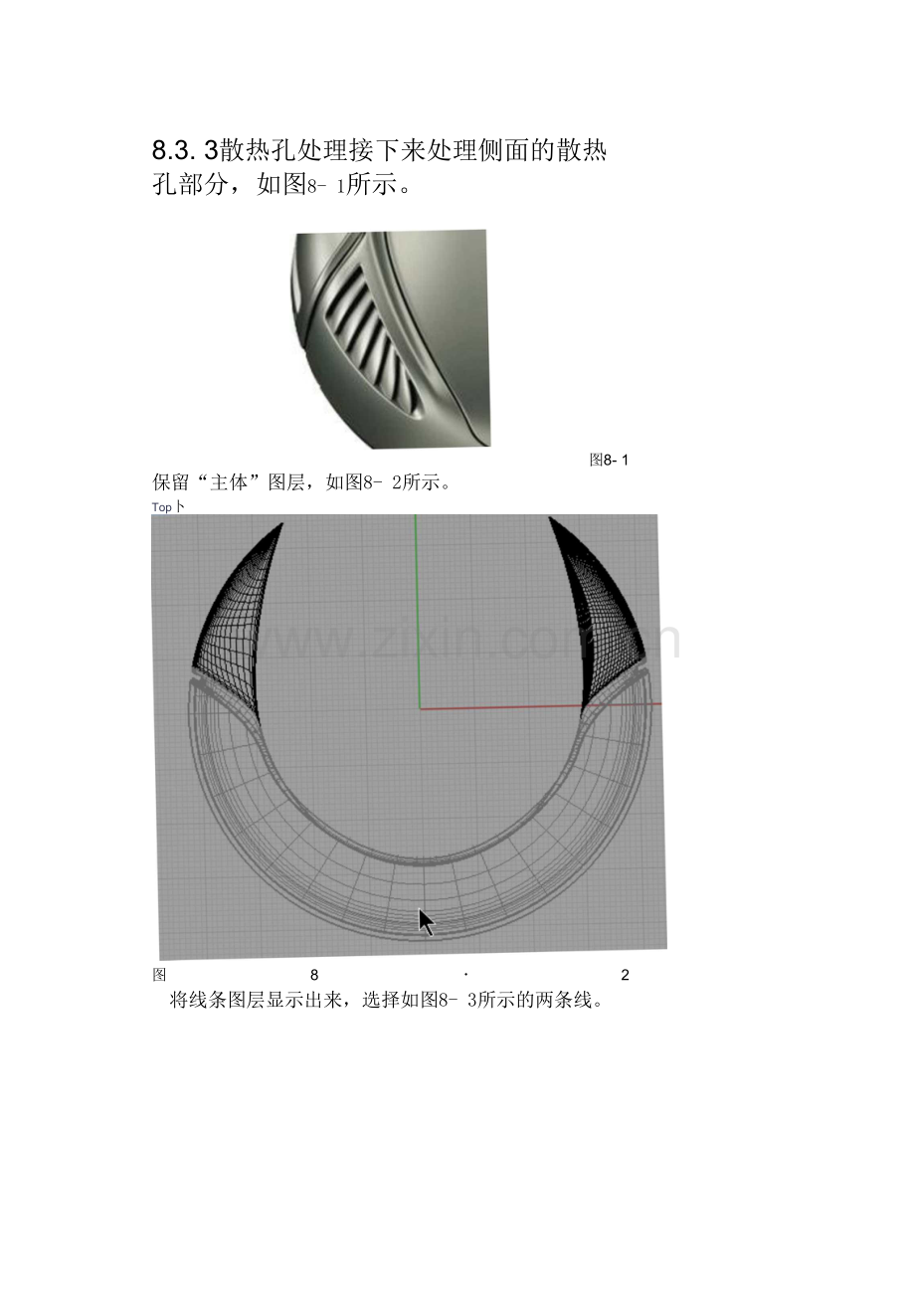 计算机三维辅助产品设计RHINO-吸尘器散热孔处理.docx_第1页