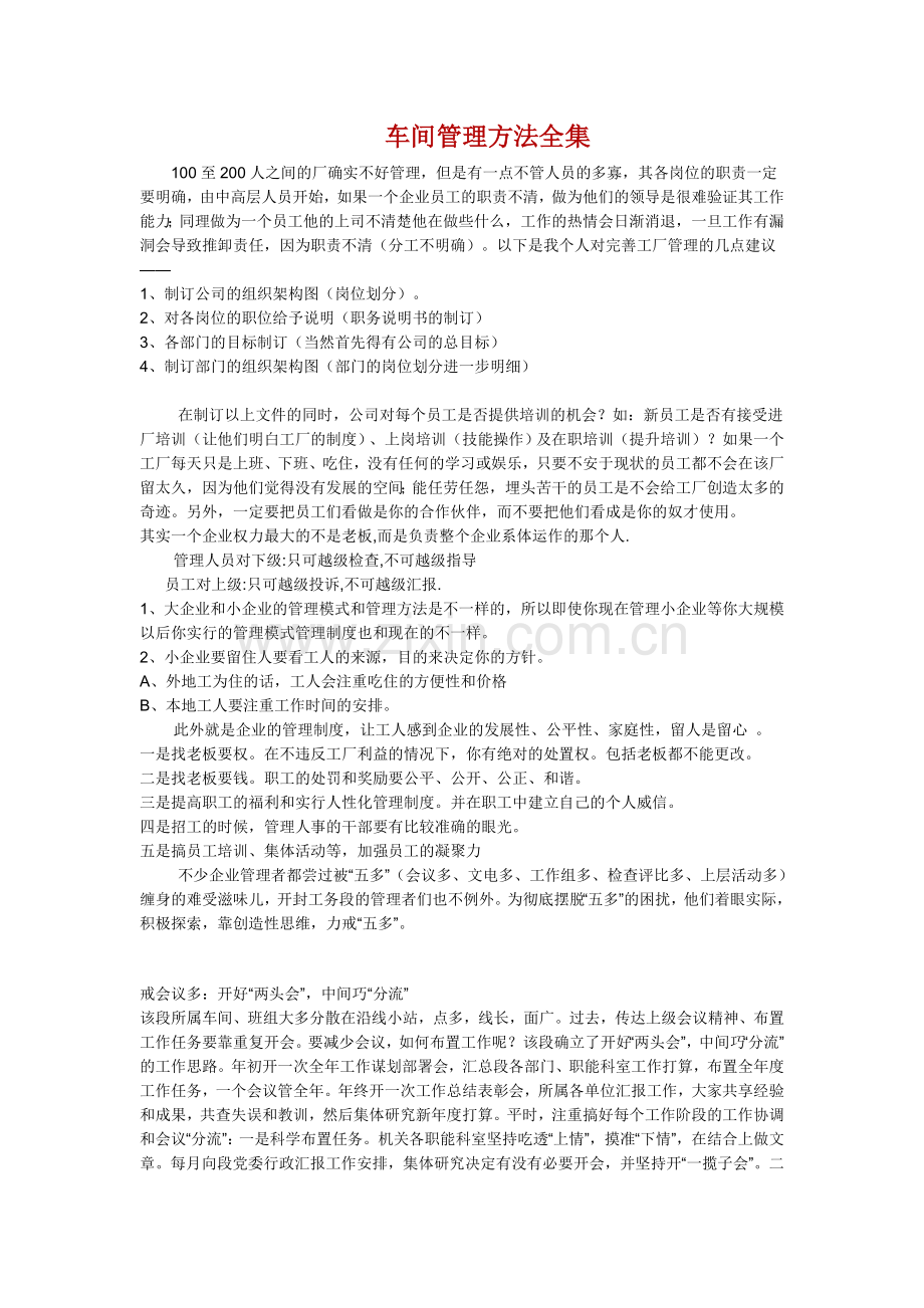 车间管理方法全集.doc_第1页