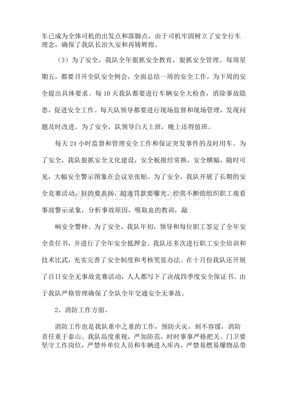 简单的客运公司工作总结五篇.docx_第2页